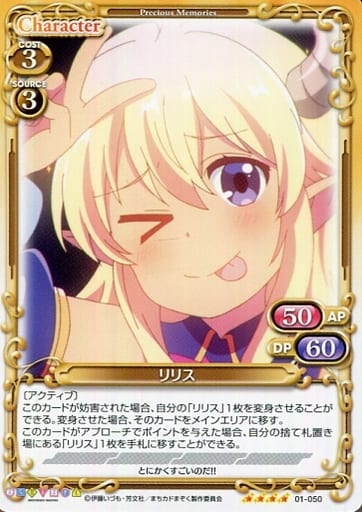 [SR] 01-050 リリス(ホロなし)