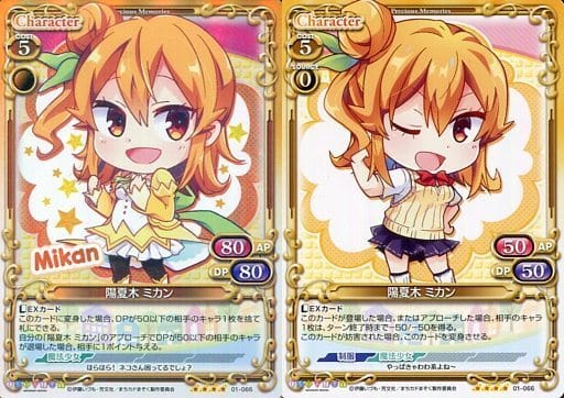 [SR] 01-066 陽夏木 ミカン