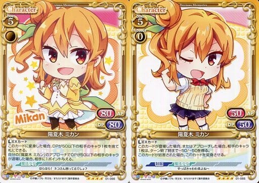 [SR] 01-066 陽夏木 ミカン(ホロなし)