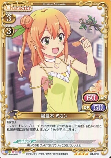 [SR] 01-068 陽夏木 ミカン(ホロなし)
