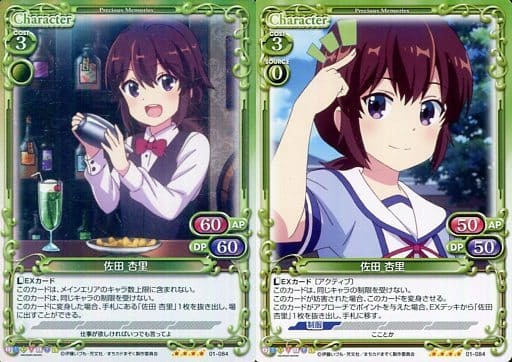 [SR] 01-084 佐田 杏里