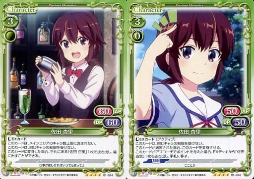 [SR] 01-084 佐田 杏里(ホロなし)