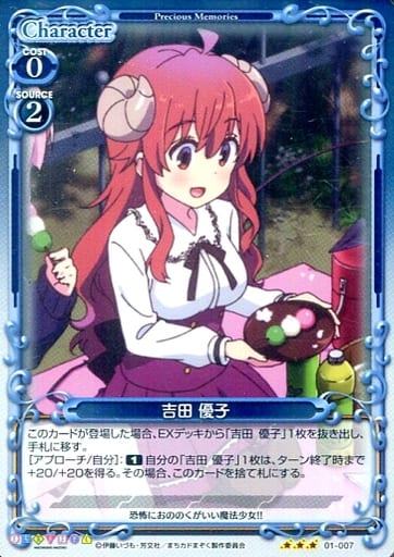 [R] 01-007 吉田 優子