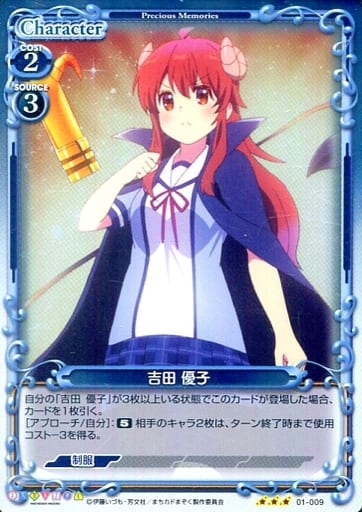 [R] 01-009 吉田 優子