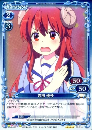 [R] 01-010 吉田 優子