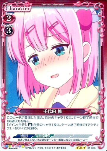 [R] 01-035 千代田 桃
