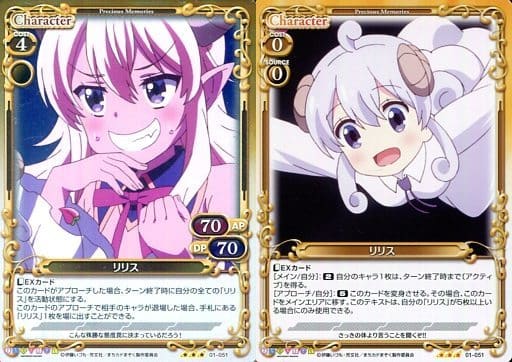 [R] 01-051 リリス