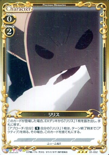 [R] 01-052 リリス