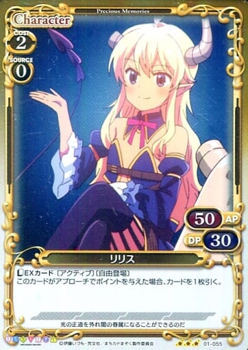 [R] 01-055 リリス