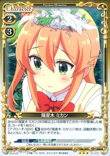 [R] 01-072 陽夏木 ミカン