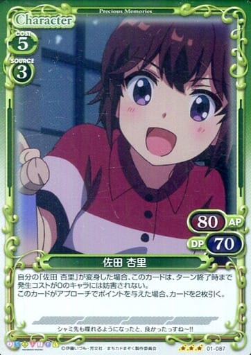 [R] 01-087 佐田 杏里