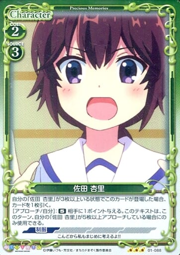 [R] 01-088 佐田 杏里