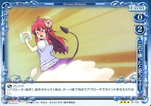 [R] 01-100 これで勝ったと思うなよ！
