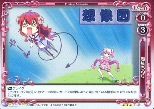 [R] 01-101 魔族ちねり