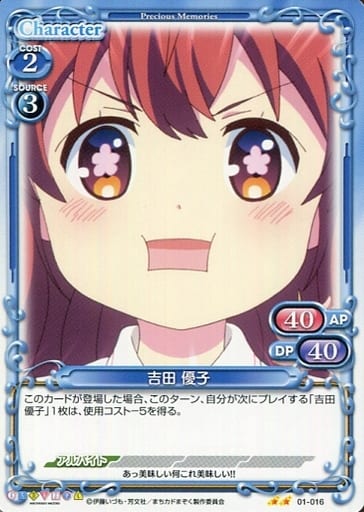 [N] 01-016 吉田 優子