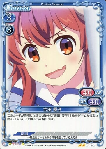 [N] 01-017 吉田 優子