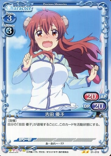 [N] 01-019 吉田 優子