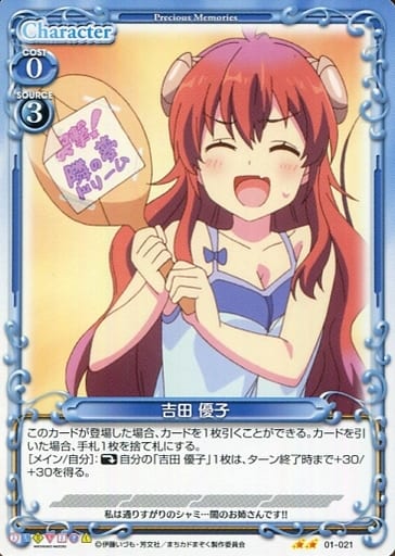 [N] 01-021 吉田 優子