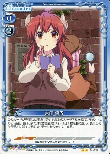 [N] 01-022 吉田 優子