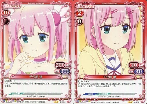 [N] 01-036 千代田 桃