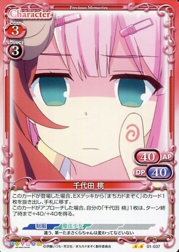 [N] 01-037 千代田 桃