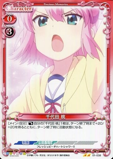 [N] 01-038 千代田 桃