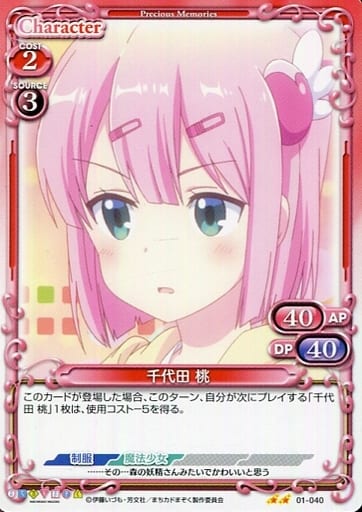 [N] 01-040 千代田 桃
