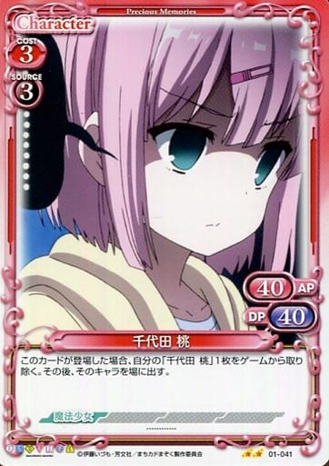 [N] 01-041 千代田 桃
