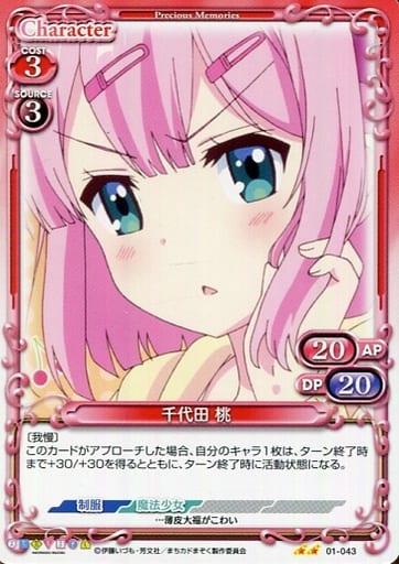 [N] 01-043 千代田 桃