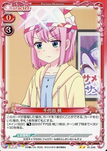 [N] 01-046 千代田 桃