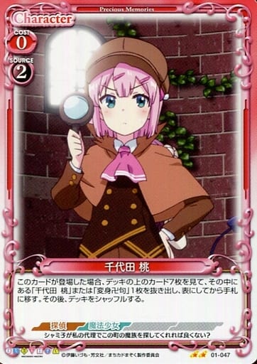 [N] 01-047 千代田 桃