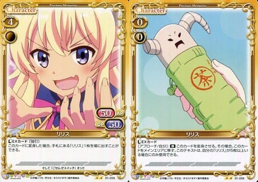 [N] 01-056 リリス