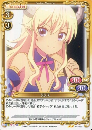 [N] 01-057 リリス