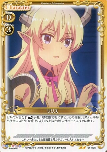 [N] 01-058 リリス