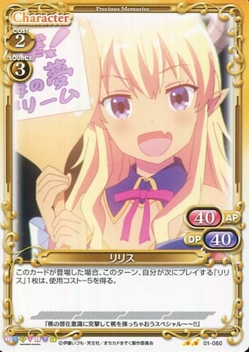 [N] 01-060 リリス