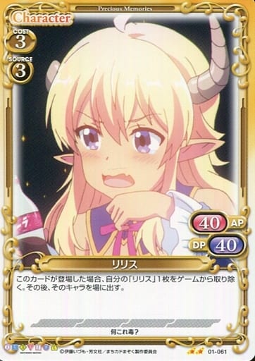 [N] 01-061 リリス