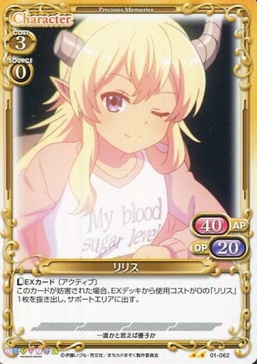 [N] 01-062 リリス