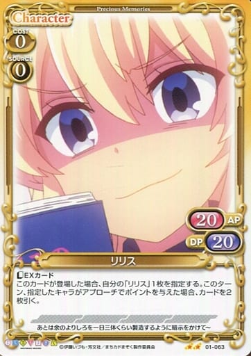 [N] 01-063 リリス