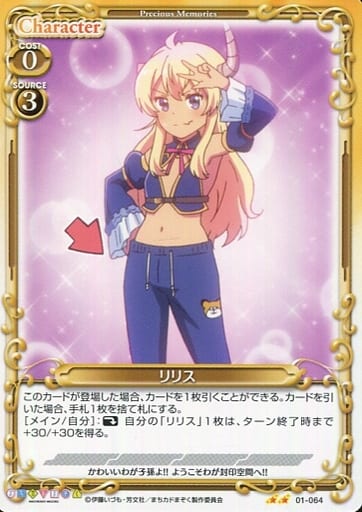 [N] 01-064 リリス