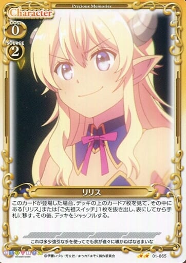 [N] 01-065 リリス