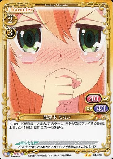 [N] 01-078 陽夏木 ミカン