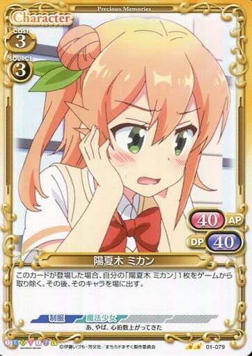 [N] 01-079 陽夏木 ミカン