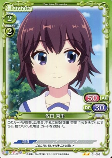 [N] 01-092 佐田 杏里