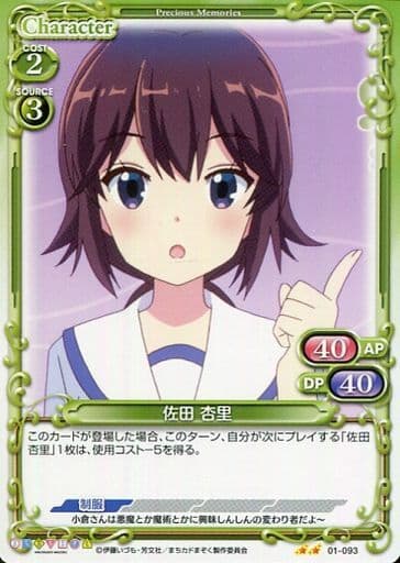 [N] 01-093 佐田 杏里