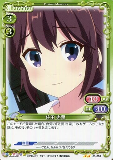 [N] 01-094 佐田 杏里