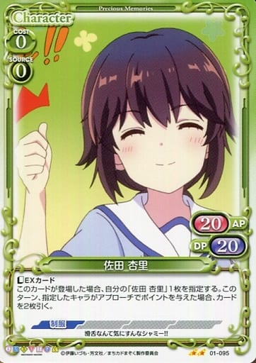 [N] 01-095 佐田 杏里