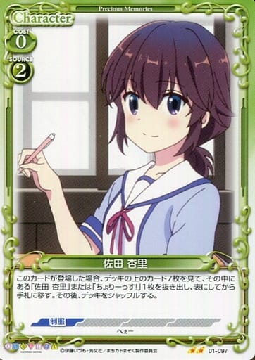 [N] 01-097 佐田 杏里