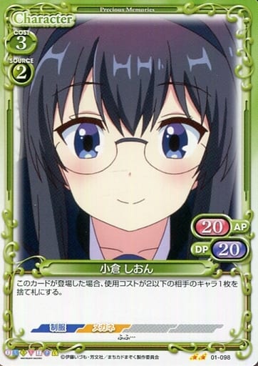 [N] 01-098 小倉 しおん