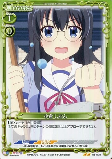 [N] 01-099 小倉 しおん