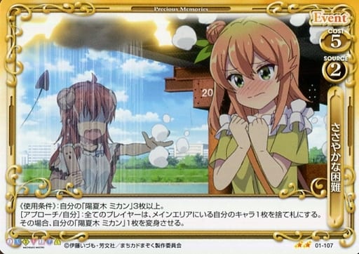 [N] 01-107 ささやかな困難